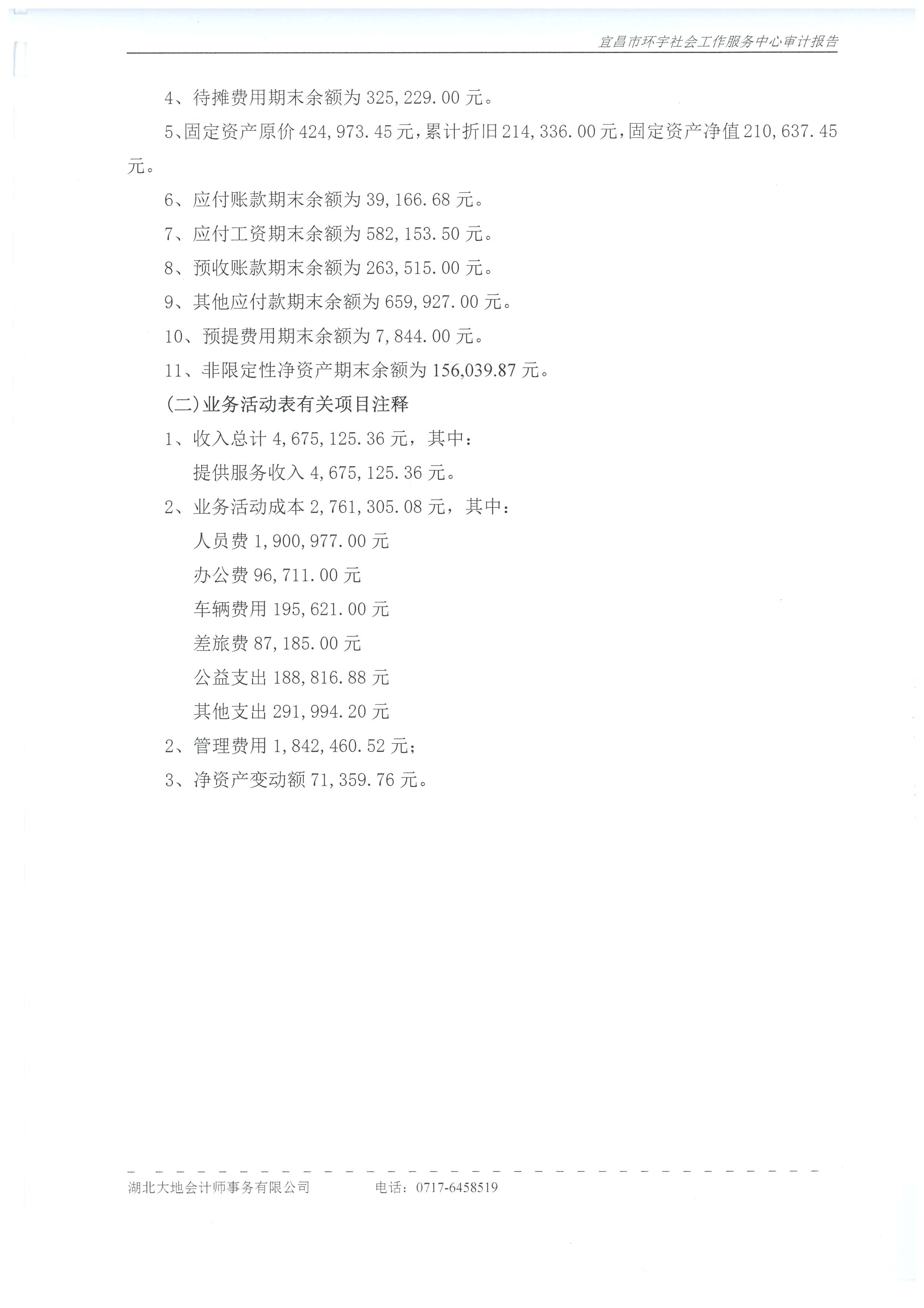报表附注3.jpg