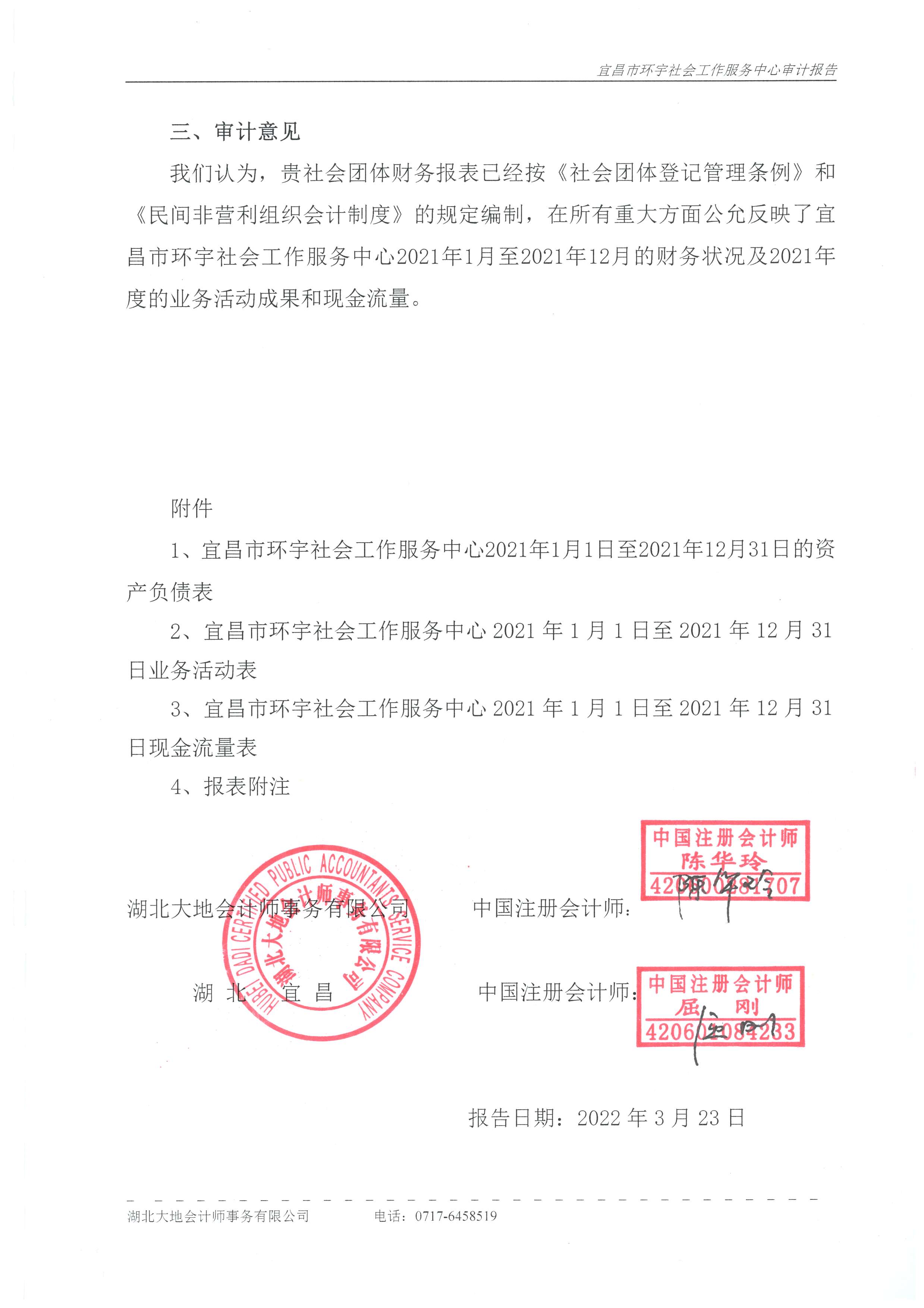 审计报告2.jpg