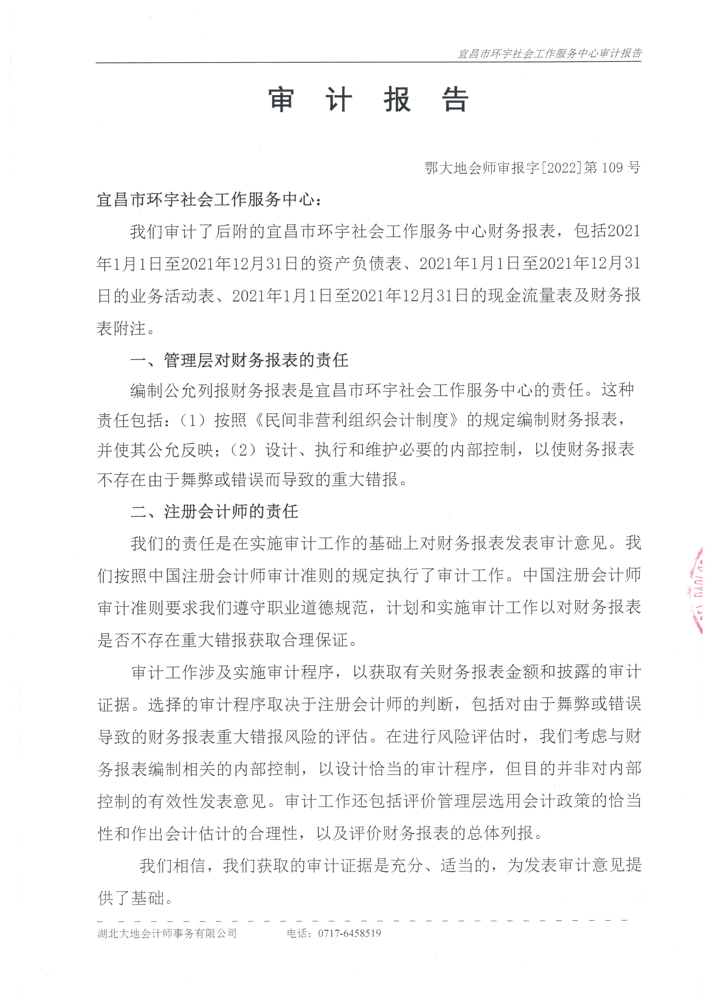 审计报告1.jpg