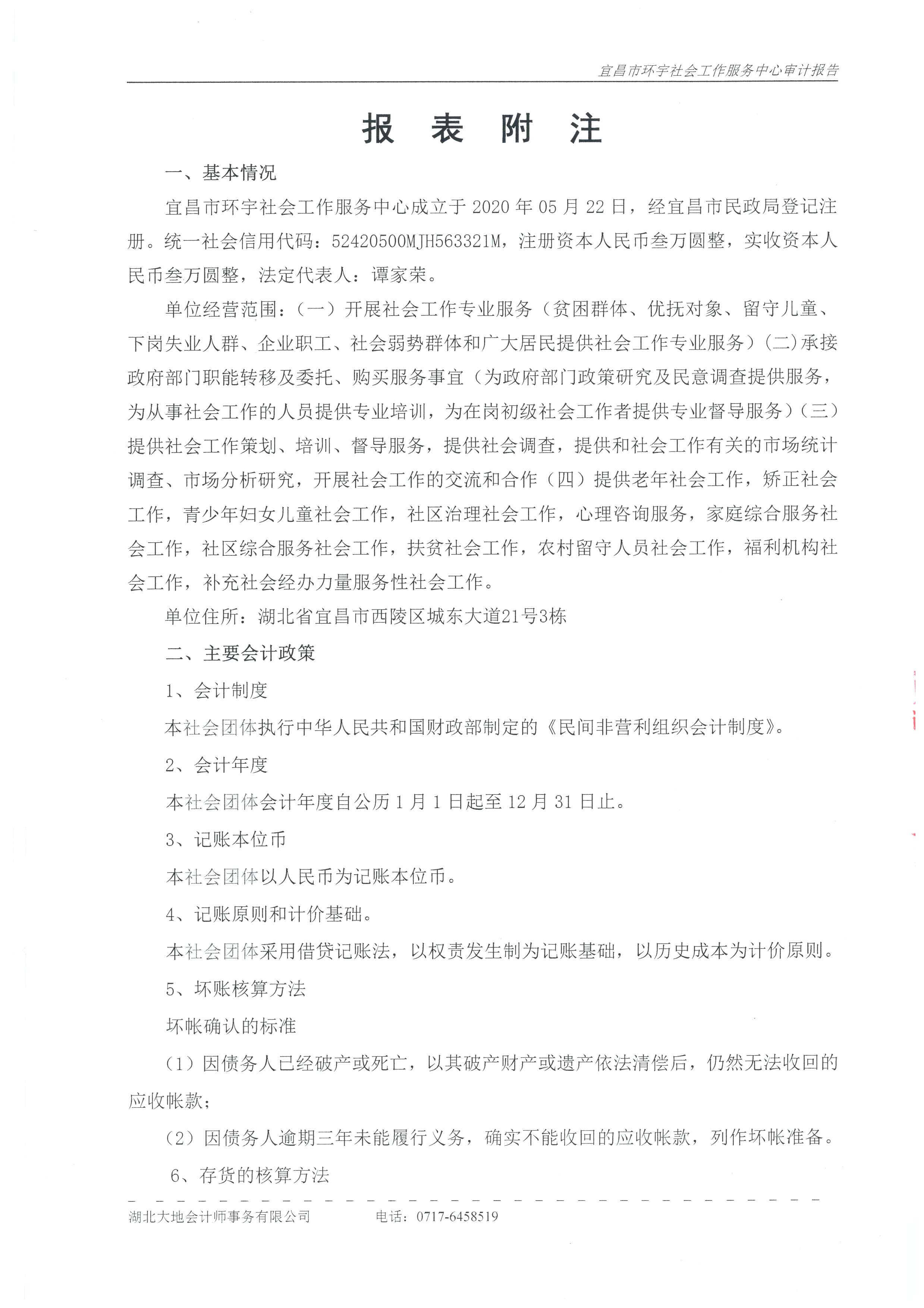 报表附注1.jpg